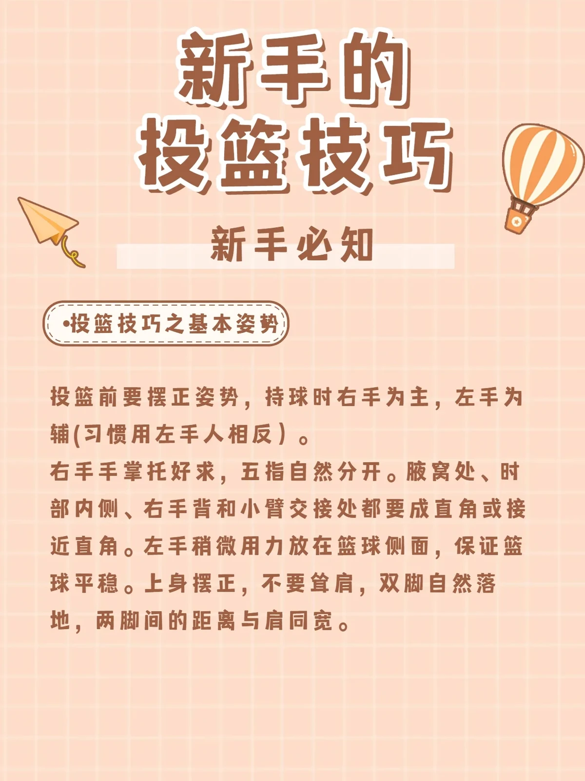 如何制定智能篮球训练计划_0